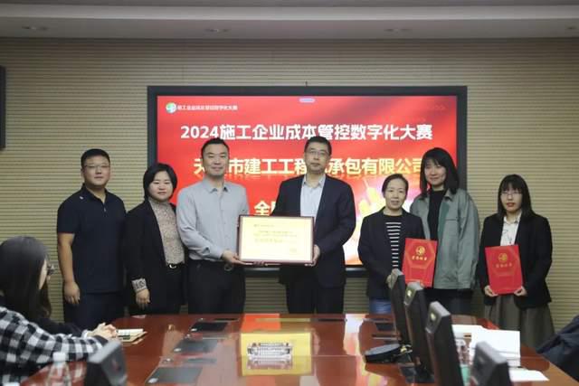 天津建工总承包公司获施工企业成本管控数字化大赛全国优秀案例奖(图2)