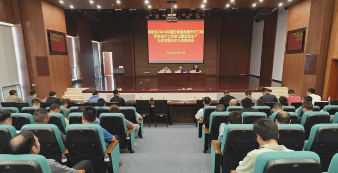 河源国家高新区召开第四季度房屋市政工程安全生产工作会议