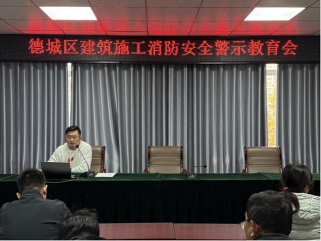 乐居德城德城区城乡建设局召开建筑施工消防安全警示教育会(图2)