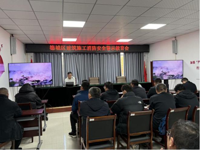 乐居德城德城区城乡建设局召开建筑施工消防安全警示教育会