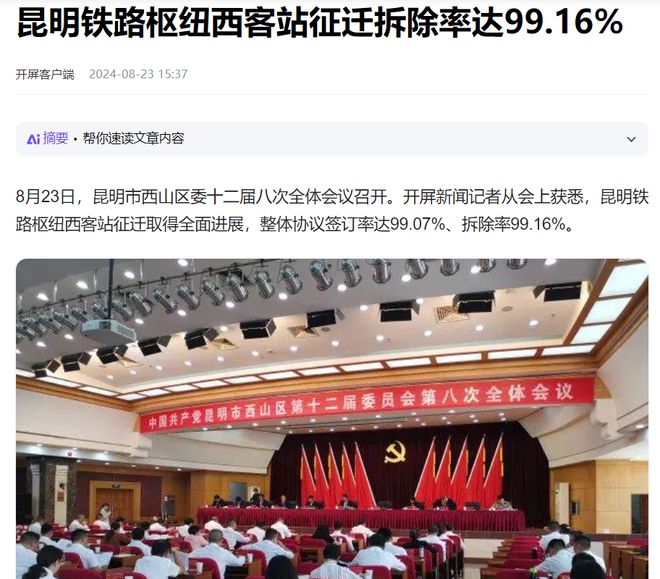 拆除率99%！昆明西客站密集招标这次真的要动了(图4)