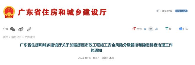 广东省住建厅：对全省房屋市政工程项目分级管控！7类项目提级监管！最严立即停工整改！