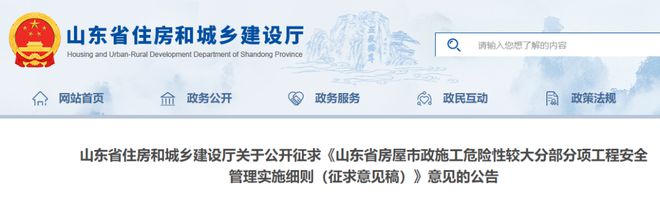 山东房屋市政施工危险性较大分部分项工程安全管理实施细则（征求意见稿）