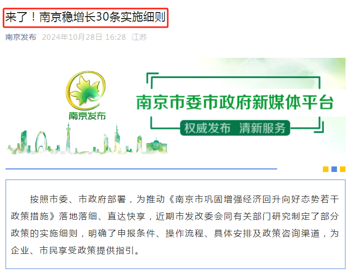南京突发“稳增长30条”！降首付、“以旧换新”门槛还要降