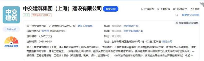 中建八局成立新公司！(图5)
