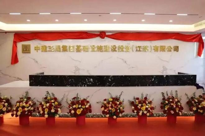 中建八局成立新公司！(图7)