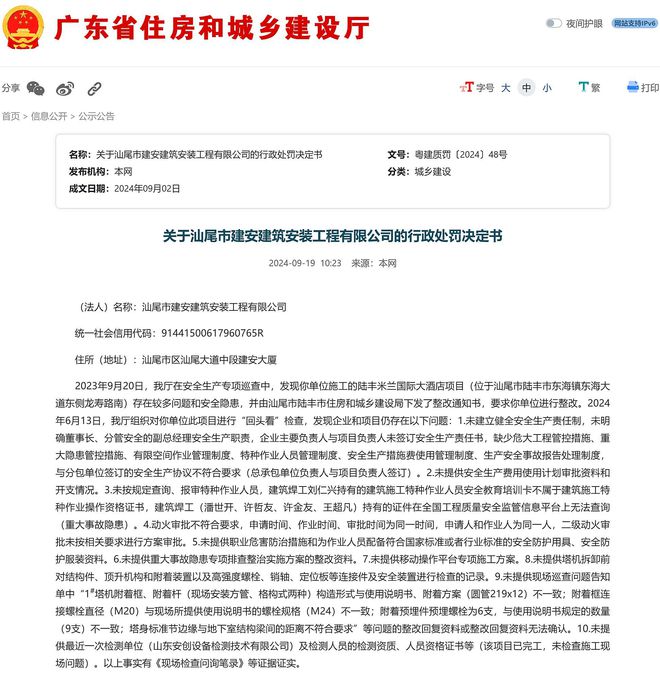 施工项目存较多问题和隐患汕尾市建安建筑安装工程有限公司被罚