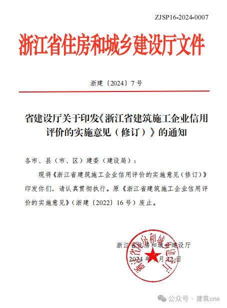解读：施工企业信用评价标准修订！(图1)