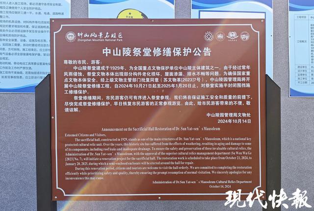 为了不给游客留遗憾中山陵祭堂用建筑巨幅喷绘围挡施工(图3)