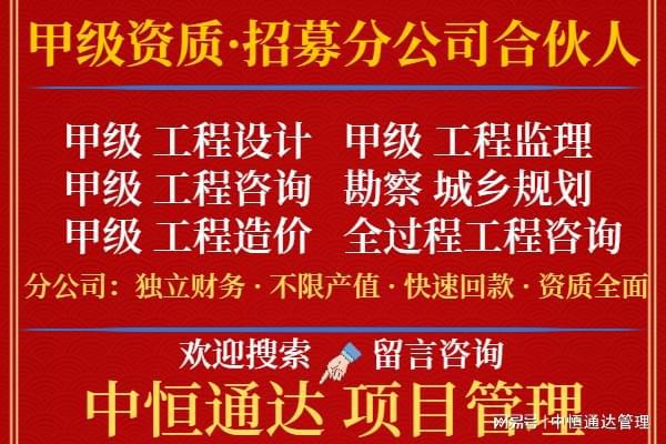 北京工程监理综合甲级资质加盟分公司的可行性