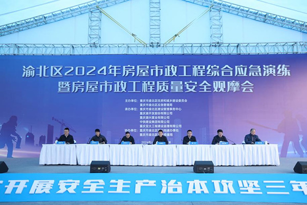渝北区房屋市政工程质量安全观摩会举办