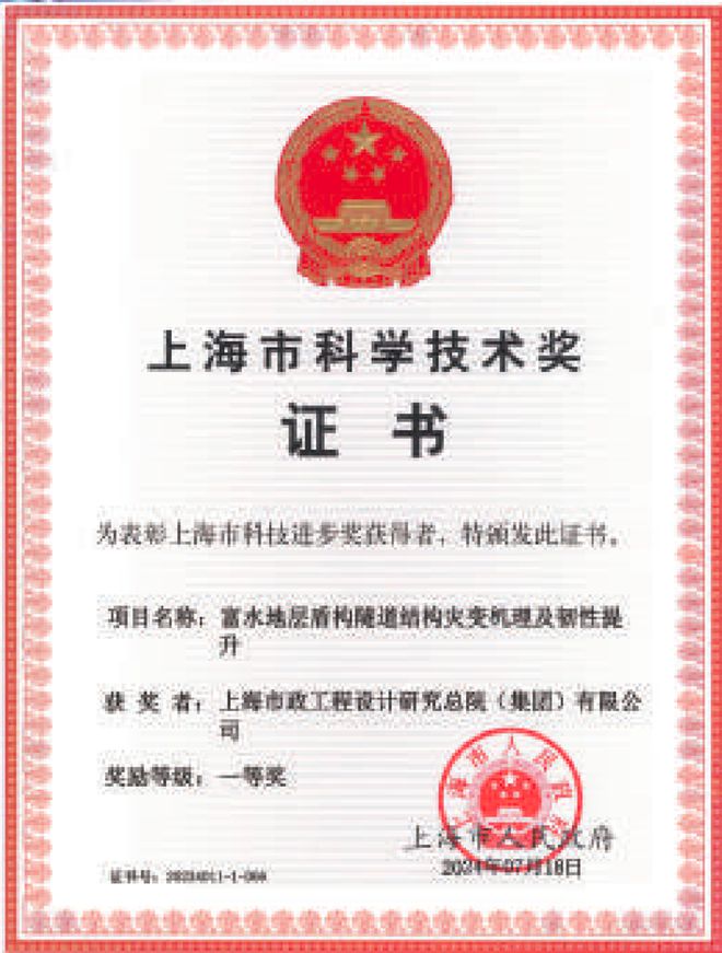 守正创新70年踔厉奋发新征程——上海市政总院70年改革发展纪实(图9)