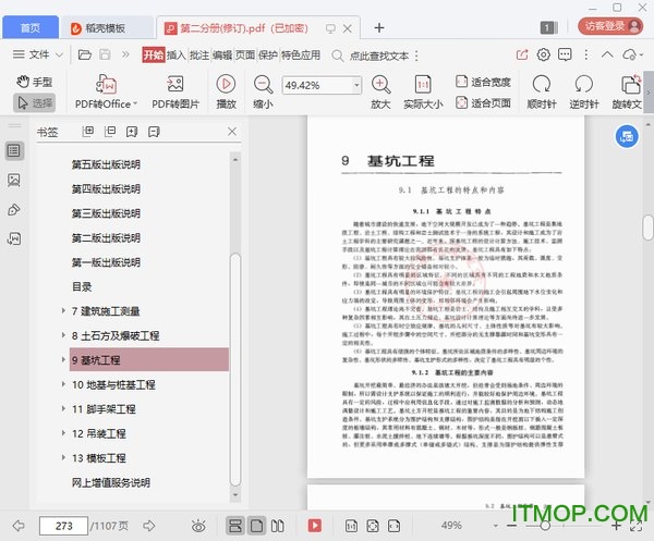 建筑施工手册第六版PDF(全套)