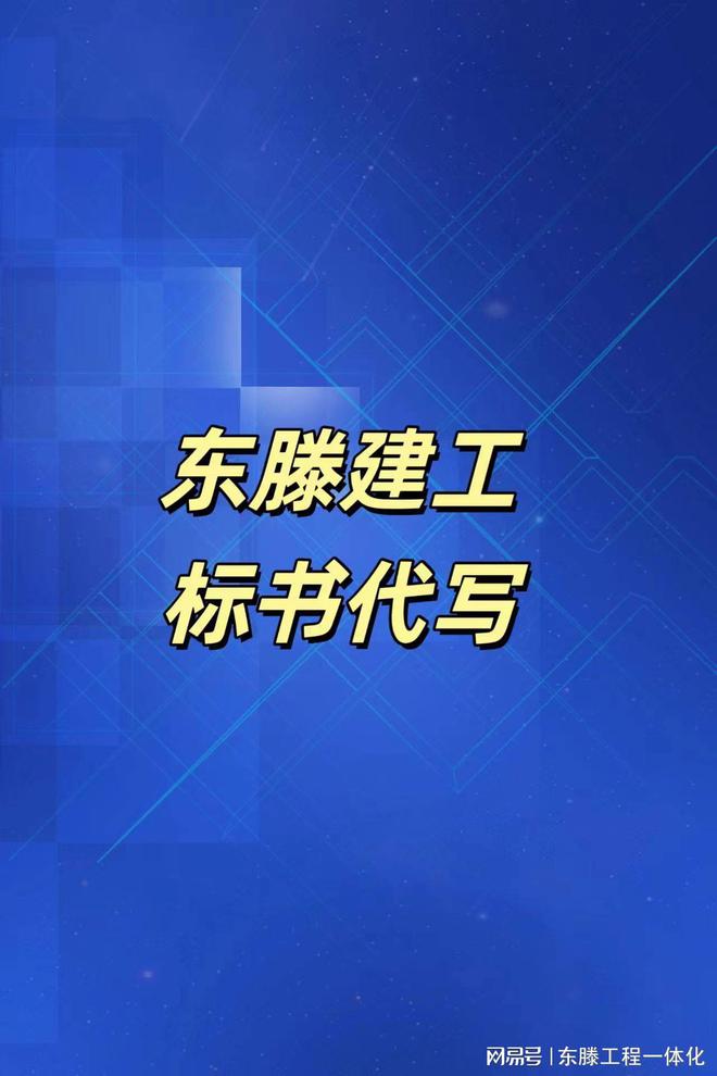 东滕房建工程造价费用(图2)