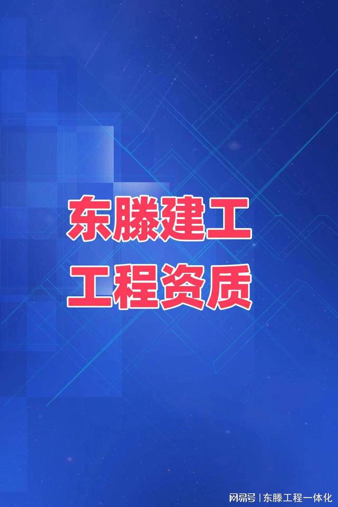 东滕房建工程造价费用