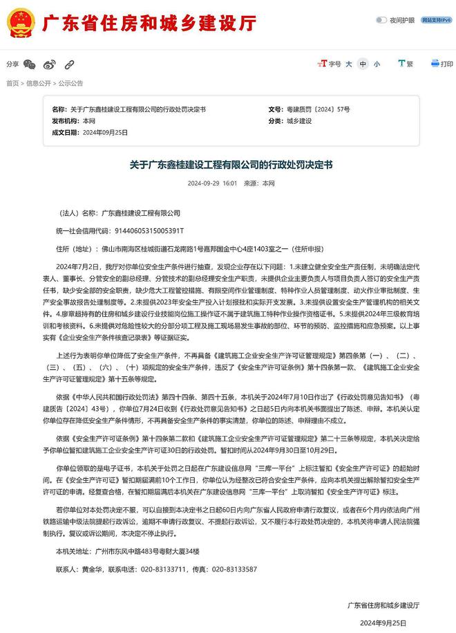 降低了安全生产条件广东鑫桂建设工程有限公司被暂扣安全证30日