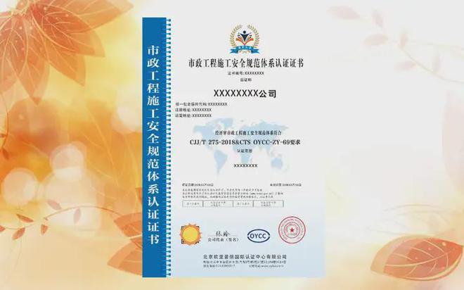 市政工程施工安全规范体系认证证书的作用