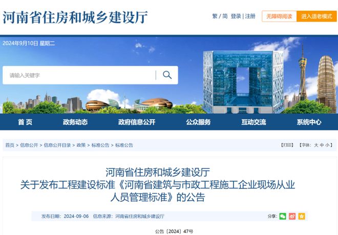 住建厅：11月1日起大型工程技术负责人应具有高级职称和本科以上学历！项目负责人应为建造师！(图5)