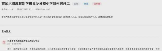 房山这几个地方的回迁、改造等问题相关部门有答复了！(图4)