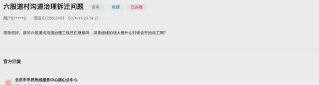 房山这几个地方的回迁、改造等问题相关部门有答复了！