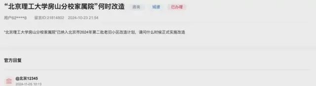 房山这几个地方的回迁、改造等问题相关部门有答复了！(图5)