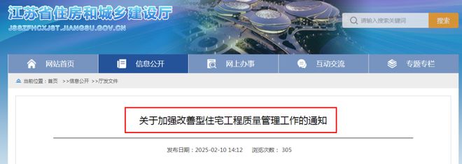 省级重磅！江苏改善型住宅新规出台！