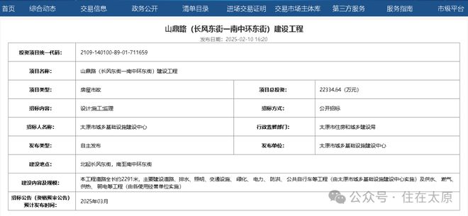 总投资223亿！太原又将新建一条道路