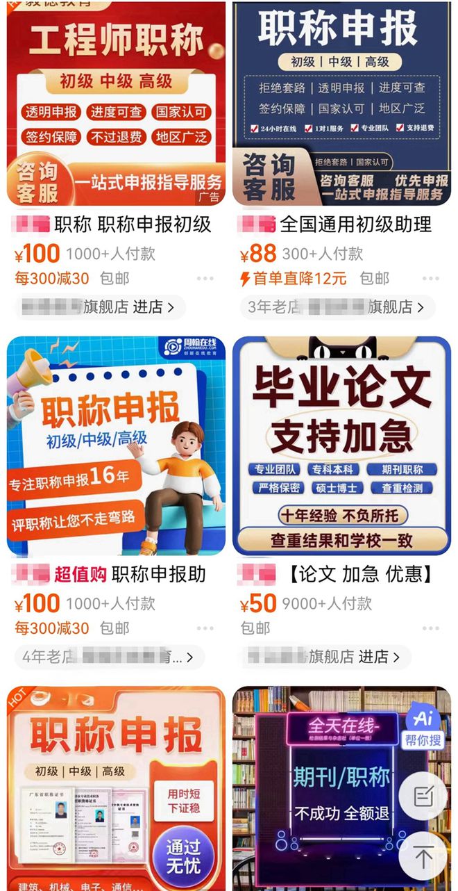 “代发的论文查不到想退钱说只给退10%”职称“一站代办”调查