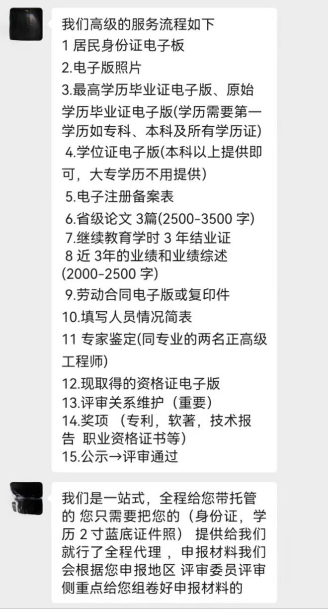 “代发的论文查不到想退钱说只给退10%”职称“一站代办”调查(图3)