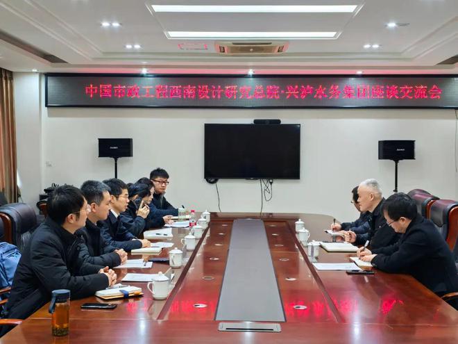 中国市政工程西南设计研究总院到公司交流座谈