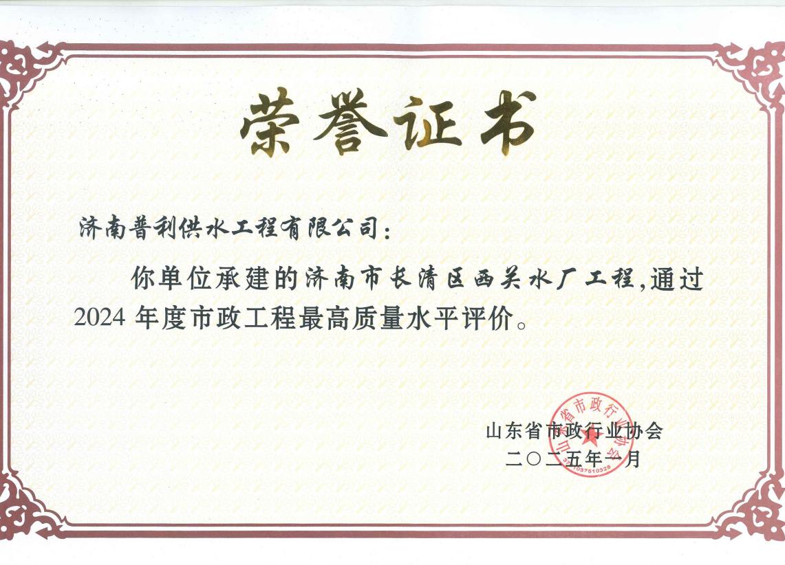 获市政最高质量评价！济南水务集团西关水厂树立供水新标杆_泉城新闻_大众网
