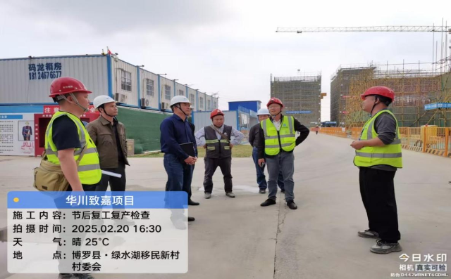 县住建局工作简讯2025年第22期：博罗县住建局开展2025年房屋市政工程复工复产、三防暨两会期间安全生产检查