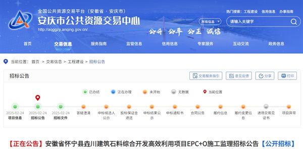 采剥总量约680万吨年！安徽一砂石项目EPC+O施工监理招标