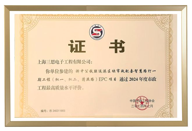 最高奖三思-这项智慧路灯工程荣获“市政工程最高质量水平评价”(图2)