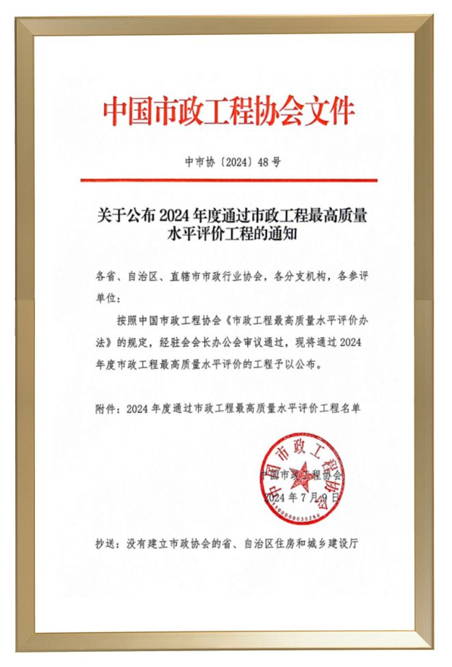 最高奖三思-这项智慧路灯工程荣获“市政工程最高质量水平评价”