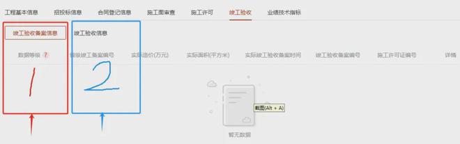 建筑企业技术负责人的业绩满足竣工验收或者竣工验收备案之一(图3)