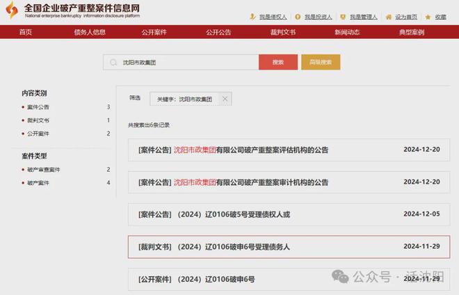沈阳市政集团破产！涉及地铁项目