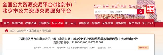 1家被处罚！石景山新一期物业考核榜发布！这3个老旧小区将启动改造！