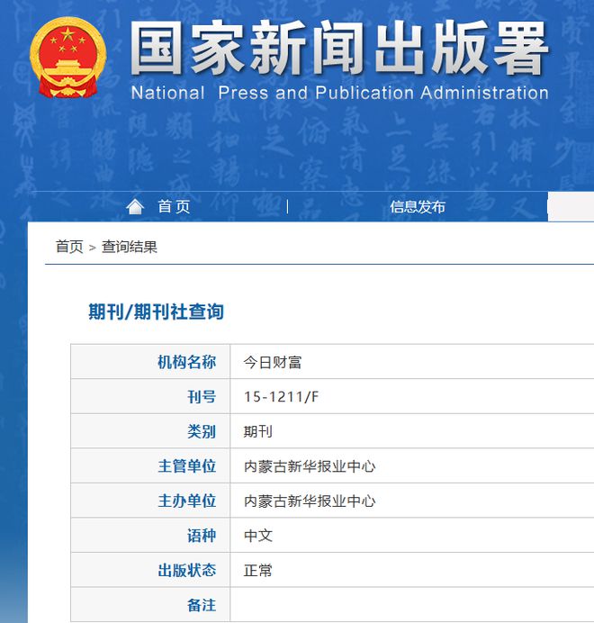 《今日财富》是什么级别期刊？是正规期刊吗？可以评职称吗？