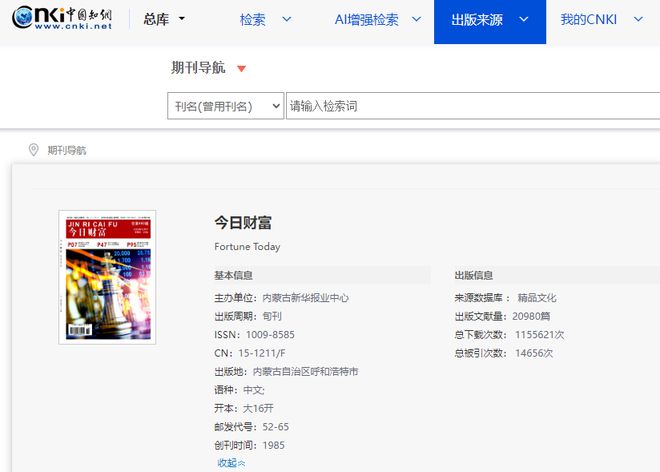《今日财富》是什么级别期刊？是正规期刊吗？可以评职称吗？(图2)