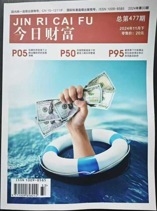 《今日财富》是什么级别期刊？是正规期刊吗？可以评职称吗？(图3)
