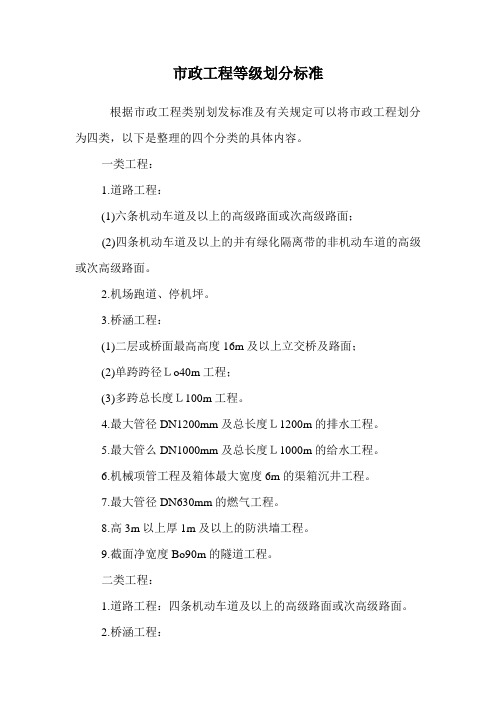 市政工程类别划分
