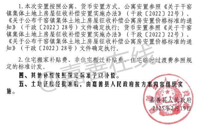 2025年嘉善楼市综合消息周报（217-223）(图2)
