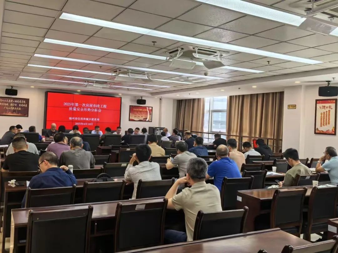 市住建局召开2025年第一次房屋市政工程质量安全形势分析会(图2)
