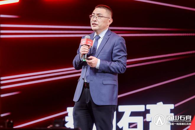 泰山石膏板全球领跑者泰山石膏2025高质量发展盛会在沪圆满召开金系列新品全球首发重新定义板(图4)