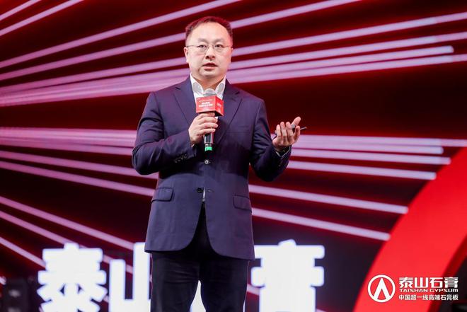泰山石膏板全球领跑者泰山石膏2025高质量发展盛会在沪圆满召开金系列新品全球首发重新定义板(图3)