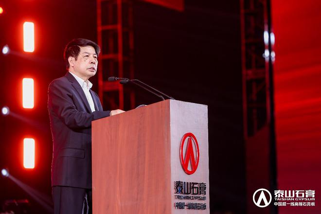 泰山石膏板全球领跑者泰山石膏2025高质量发展盛会在沪圆满召开金系列新品全球首发重新定义板(图2)