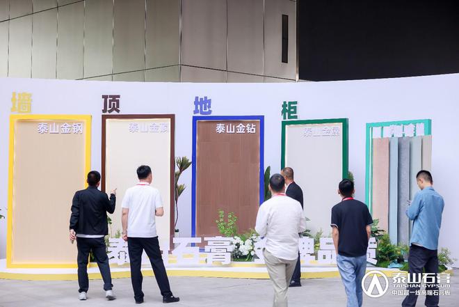 泰山石膏板全球领跑者泰山石膏2025高质量发展盛会在沪圆满召开金系列新品全球首发重新定义板(图10)