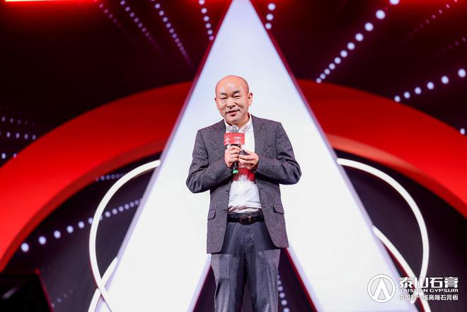 泰山石膏板全球领跑者泰山石膏2025高质量发展盛会在沪圆满召开金系列新品全球首发重新定义板(图16)