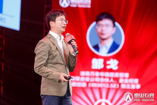 泰山石膏板全球领跑者泰山石膏2025高质量发展盛会在沪圆满召开金系列新品全球首发重新定义板(图13)